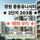 유니시티부동산중개사무소 | #매매 #창원유니시티 대박추천매물.35평B타입.전체에어컨.중문.중앙공원뷰.즉시입주가능.관리최상.황금...