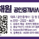 해원부동산중개사무소 이미지