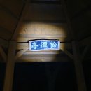 동대산 | 2025.08.27.수.동대산 야간등산후기