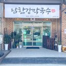 남한강축산