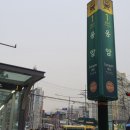 응암역1번출구 이미지