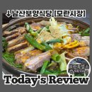 모란 흑염소 거리 남산사철탕에서 아빠와 든든한 전골 한 그릇