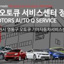 광교종합서비스기아오토큐