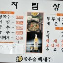 고향추어탕 이미지