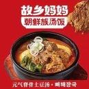 동북소고기국밥