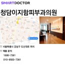 청담이지함피부과의원 이미지