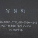 유정화헤어샵 - 김제시 남북로 228-12 | 유정화헤어샵