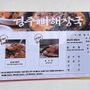 경주뼈다귀해장국