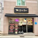 달그락뭉티기 상일본점