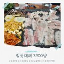 일품냉삼겹 | 여주역 냉삼 대패삼겹살 맛집 - 일품대패 3900냥