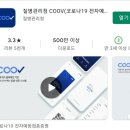 이진점핑 | 코로나19 1차 백신(모더나) 접종 후기