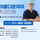 아름다운차이치과의원 이미지