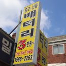 인천제일자동차밧데리