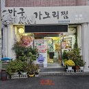 아구랑가오리찜