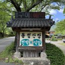 동정산장