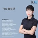 대한퍼스널트레이너협회 | [공지] 퍼스널트레이너 홍수민을 소개합니다(Feat. 바름핏 홍트)