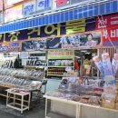 신선건어물 이미지