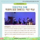 좋은학교 | 작은 학교의 가치를 만들어가는_농어촌 참 좋은 학교 | 한국농촌경제연구원 이미지