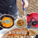 박가네솥뚜껑
