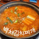 망월사역 맛집 | 백채김치찌개 | 김치찌개와 계란말이 맛도리 조합