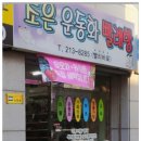 조은빨래방 이미지