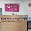 (주)하나여행사 - 화성시 | (주)하나여행사