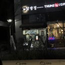 원미강정 | 닭광정 신중동 맛집 치즈 올린 브라질 출신 빠삭한 닭강정 내돈내산 후기