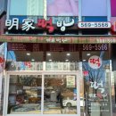 명가복떡집 - 전주시 완산구 모악로 4715 | 명가복떡집