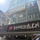 남대문로1길 | 서울 순대국 원탑 농민백암순대 시청직영점 금요일 점심 웨이팅 후기(정식 가능시간)