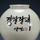 정말잘돼 도자기와 머그잔 이미지