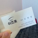 쉬즈미헤어 - 용인시 수지구 수풍로 16 | 인천속눈썹펌 | 석남동 속눈썹펌 잘하는곳 쉬즈미