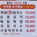 강릉해변막국수평택점 | [강릉해변메밀막국수 평택점] 또간집 다른메뉴는 어떨까? /메밀전 /메밀막국수 /내돈내산
