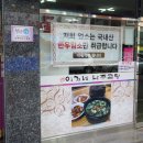 이가네나주곰탕 이미지