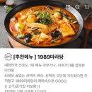 1989마라탕 첨단점 네이버블로그