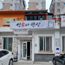 성가네밥상
