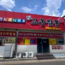 교동짬뽕상모사곡점