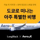 케이그린항공