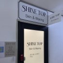 탑왁싱 | 낙성대 승모근 관리 ‘샤인탑 스킨앤왁싱’ 후기