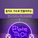 판타스틱코인노래연습장 이미지