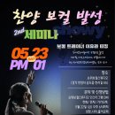 쇼위보컬스튜디오