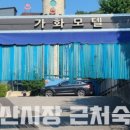 가화모텔 이미지