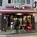닭발왕 이미지