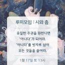 가톨릭대학교 생명대학원 | 루미 모임 후기 및 3회차 신청 안내 (1.17 토)