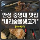 내리숯불생고기 이미지