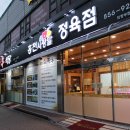 홍천한우사랑말식당 이미지