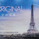 디 오리지널 프렌치 뮤지컬 갈라 콘서트 이미지