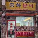 마농중화분식탕수육 | 행궁동 중화분식 5월 24일 주간 방문 아주 솔직한 내돈내산 후기