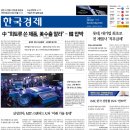 롯데첨단소재사무직노동조합 | 경제신문 - 2025년 4월 23일 (수) 한국경제신문 스크랩