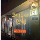 녹동식당
