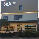 팔공산나물